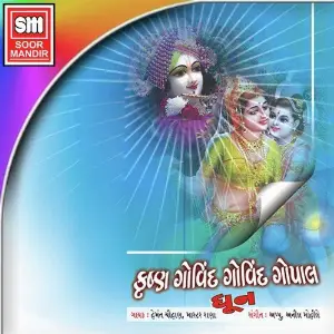 Krishna Govind Govind Gopal (Dhoon) image