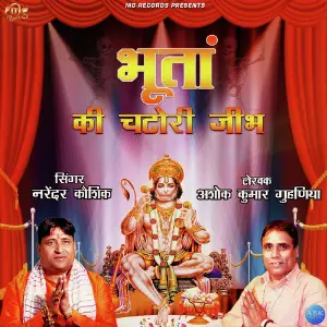 Bhootain Ki Chatori Jibh image