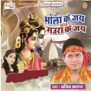 Bhola Ke Jai Sange Gaura Ke Jai image