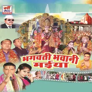 Bhagwati Bhawani Maiyya image