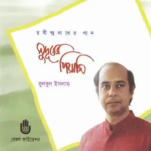 Sudurer Piyasi image