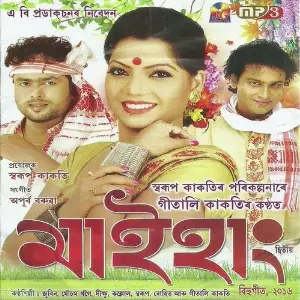 Maihang Dwitiya image
