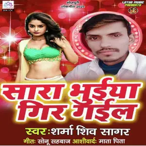 Saara Bhuiya Gir Gail image