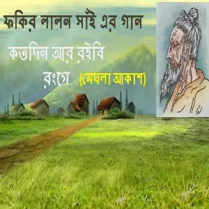 Koto Din R Roibi Ronge image