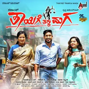 Thayige Thakka Maga Judah Sandhy