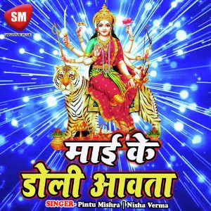 Maai Ke Doliya Aawata image