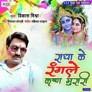 Radha Ke Rangle Krishanmurari image