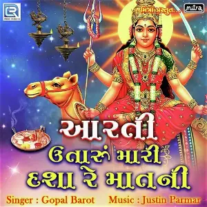 Aarti Utaru Mari Dasha Re Matni image