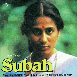 Subah Various Artists