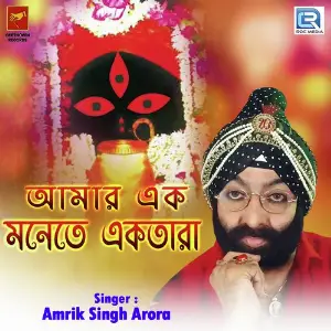 Amar Ek Monete Ektara image