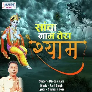 Sancha Naam Tera Shyam image