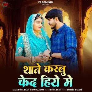 Thane Karlu Ked Hiye Me image