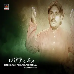 Har Jagah Par Ali Ali Karna image