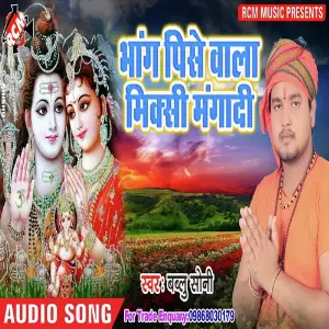 Bhang Pise Wala Mixsi Mangadi image