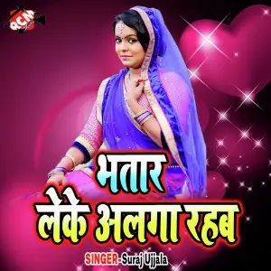 Bhatar Leke Alge Rahab image