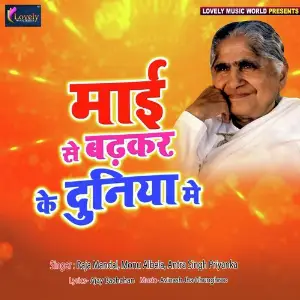 Maai Se Badhkar Ke Duniya Me image