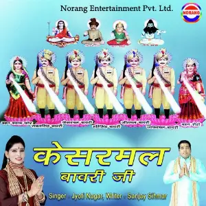 Kesharmal Bawri Ji Jyoti Nagar