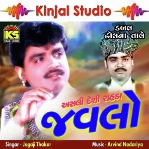 Javlo Deshi Rahda image