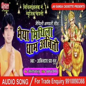 Maiya Mithila Dham Abitau-Maithili Geet image