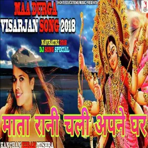 Mata Rani Chali Apne Ghar image