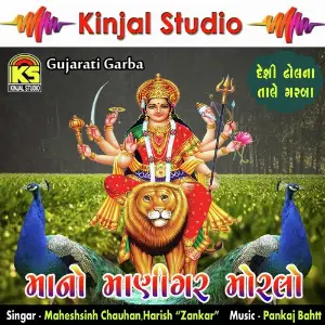 Mano Manigar Moralo image