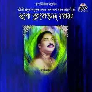 Ogo Purusottomm Narayan image