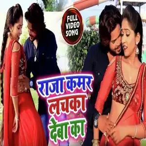 Raja Kamar Lachka Deba Ka image