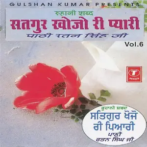 Satgur Khojo Ree Pyari (Vol. 6) Paathi Ratan Singh