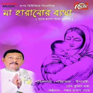 Maa Haranor Byatha image