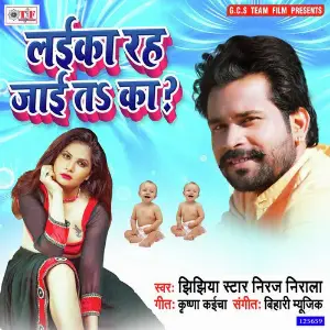 Laika Rah Jai Ta Ka image