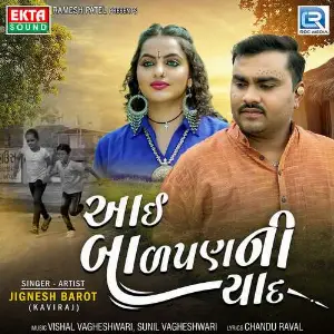 Aayi Balpan Ni Yaad image