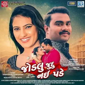 Jodlu Judu Nai Pade image