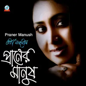 Praner Manush image