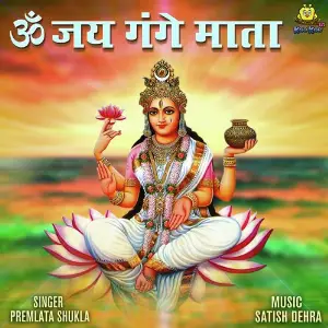 Om Jay Gange Mata image
