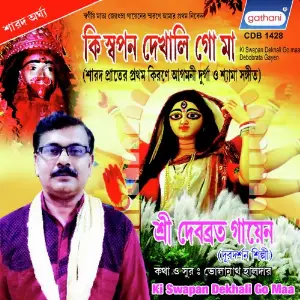 Ki Swapan Dekhali Go Maa image