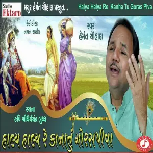 Hal Hal Kanha Tu Goras Piva image