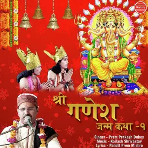Shri Ganesh Janam Katha -1 image