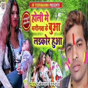 Holi Me Bhaginava Ke Buaa Ladakor Huaa image
