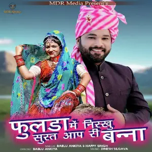 Phoolda Me Nirkhu Surat Aap Ri Banna image