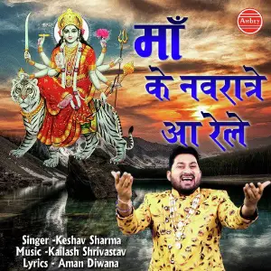 Maa Ke Navratre Aa Rele image