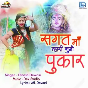 Sagat Maa Mhari Suno Pukar image