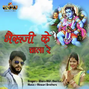 Bheruji Ke Chala Re image