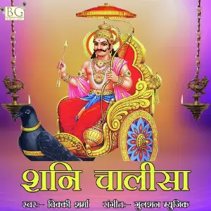 Shani Chalisa image