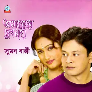 Amar Kono Dukkho Nai image