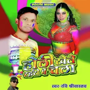 Holi Khele Rahari Me Chala image