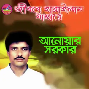Jibone harailam jahare image