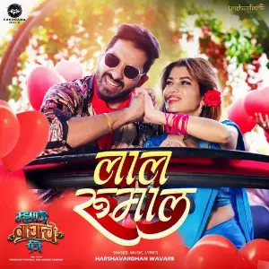 Laal Rumaal (From Mhanje Waghache Panje) image