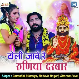 Toli Jave Re Runicha Darbar image