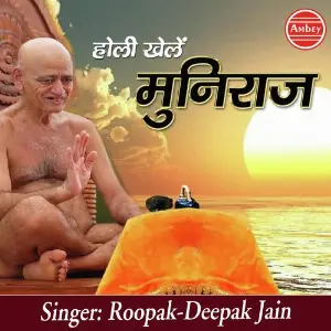 Holi Khele Muni Raj image