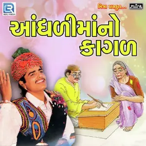 Andhli Maa No Kagad image